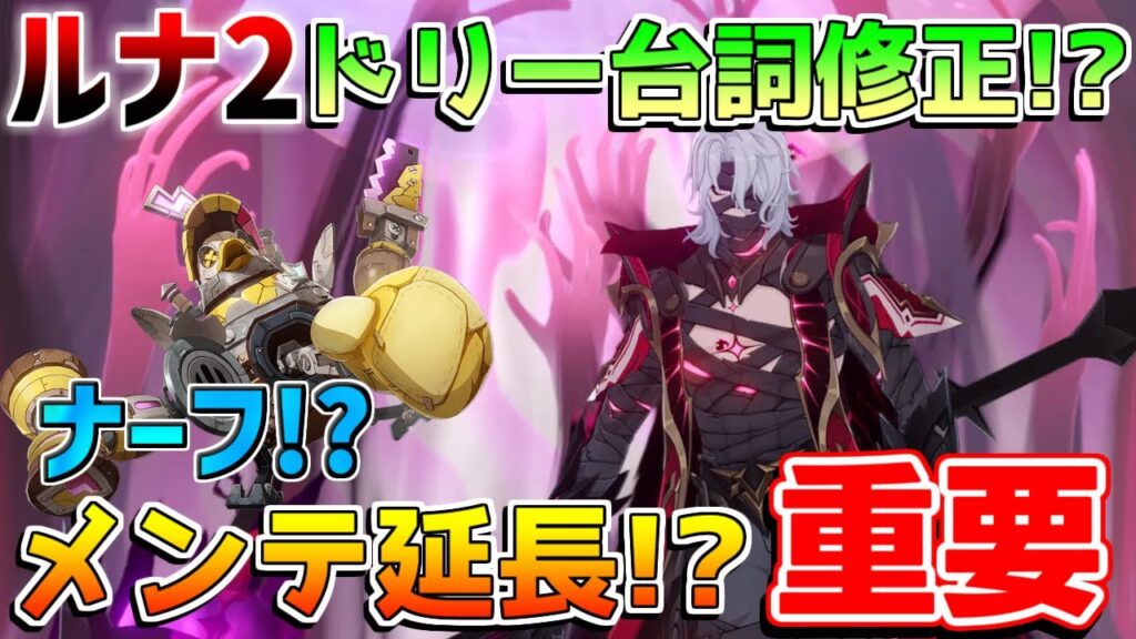 ルナ2アプデのメンテ延長確定!?ドリーのセリフまさかの修正!?【原神】【無課金初心者】【解説攻略】Luna1/Luna2//#ネフェル　　キャラガチャ/武器ガチャ