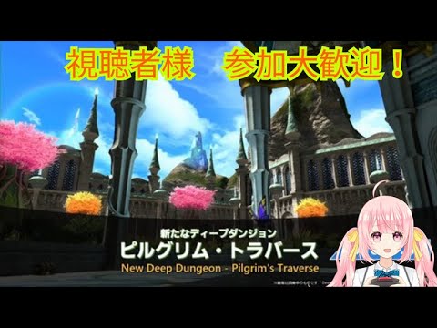 《FFXIV》DD71層~踏破を目指して!#126 《FFXIV》DD71層~踏破を目指して!#126