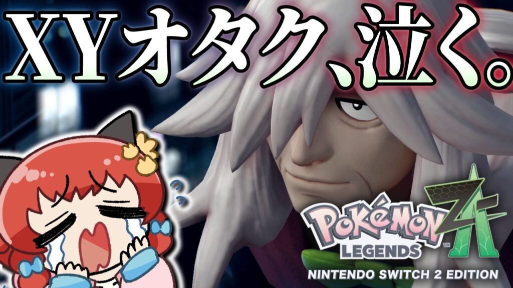 【ありがとう】この瞬間のために“メガルチャブル“と旅をしてきた…！ポケモンZAストーリー編完結！！！【ゆっくり実況/レジェンズZA】