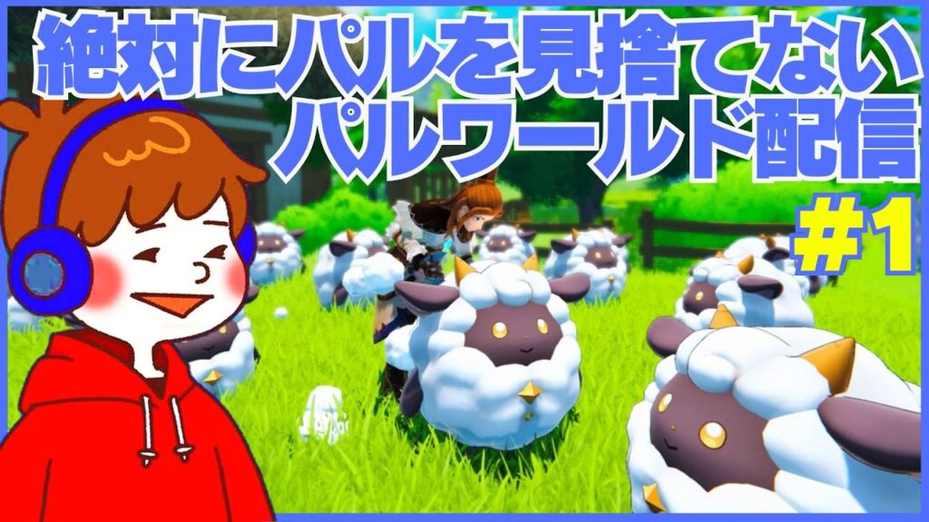 絶対にパルを見捨ててはいけません【パルワールド】