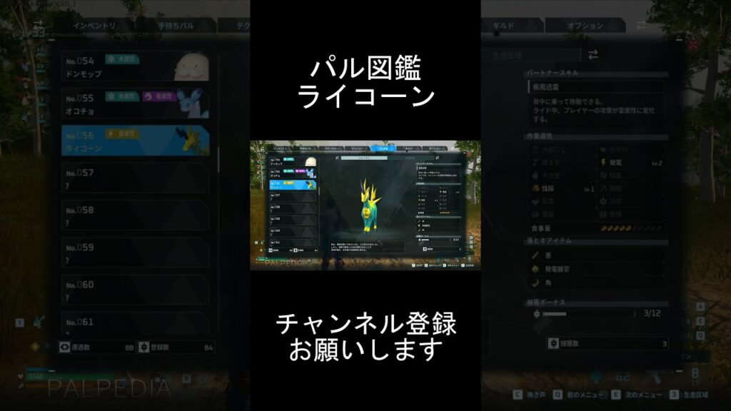 【Palworld / パルワールド】　パル図鑑ライコーン　#ゲーム実況 #パルワールド  #palworld#shorts