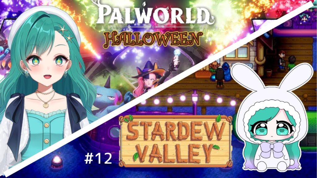 【 #PALWORLD ⇒ #StadewValley 】ハロウィンアプデ⇒夜の市！！ #Vtuber