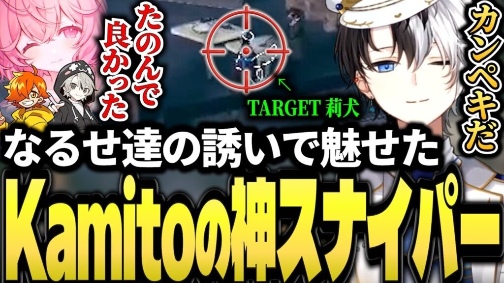 【命中率100%】なるせ達の誘いでスナイパーを使い完璧に撃ち抜くKamitoに驚く男達【GTAⅤ MADTOWN】【かみと切り抜き】 【命中率100%】なるせ達の誘いでスナイパーを使い完璧に撃ち抜くKamitoに驚く男達【GTAⅤ MADTOWN】【かみと切り抜き】