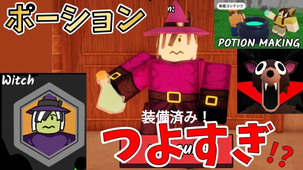 ウィッチ無双＆ポーション作り完全攻略！最新アップデート徹底解説【99 Nights in the Forest】【ROBLOX(ロブロックス)】【ゆっくり実況】