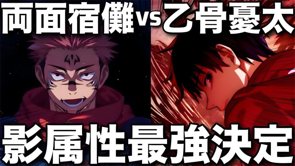 【ファンパレ】影属性最強決定戦『両面宿儺VS乙骨憂太』結局どっちが強い？【呪術廻戦ファントムパレード】