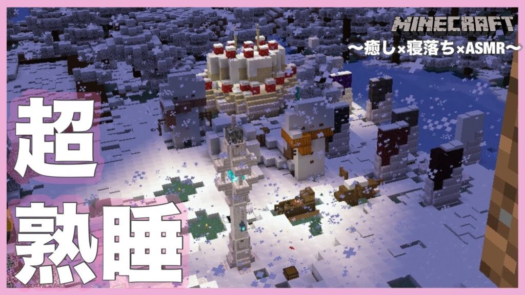 【Minecraft/ASMR】超熟睡＆作業ASMR