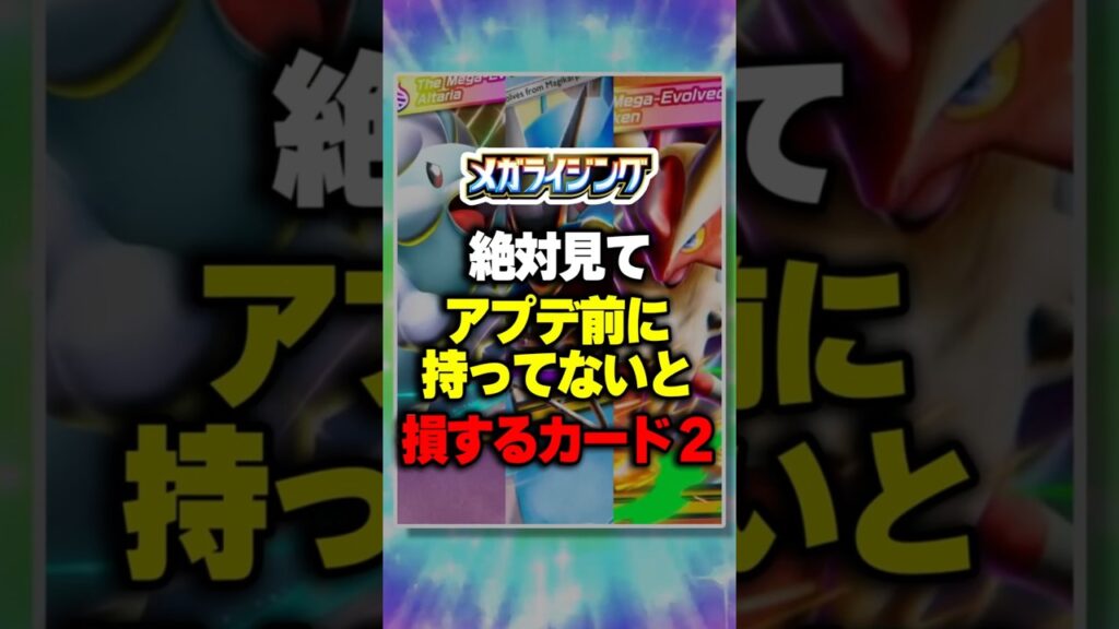 【ポケポケ】【最新情報】新パック『メガライジング』持っていないと損するカード～その２～ ⁠#ポケポケ #ポケモン ⁠#ポケカ