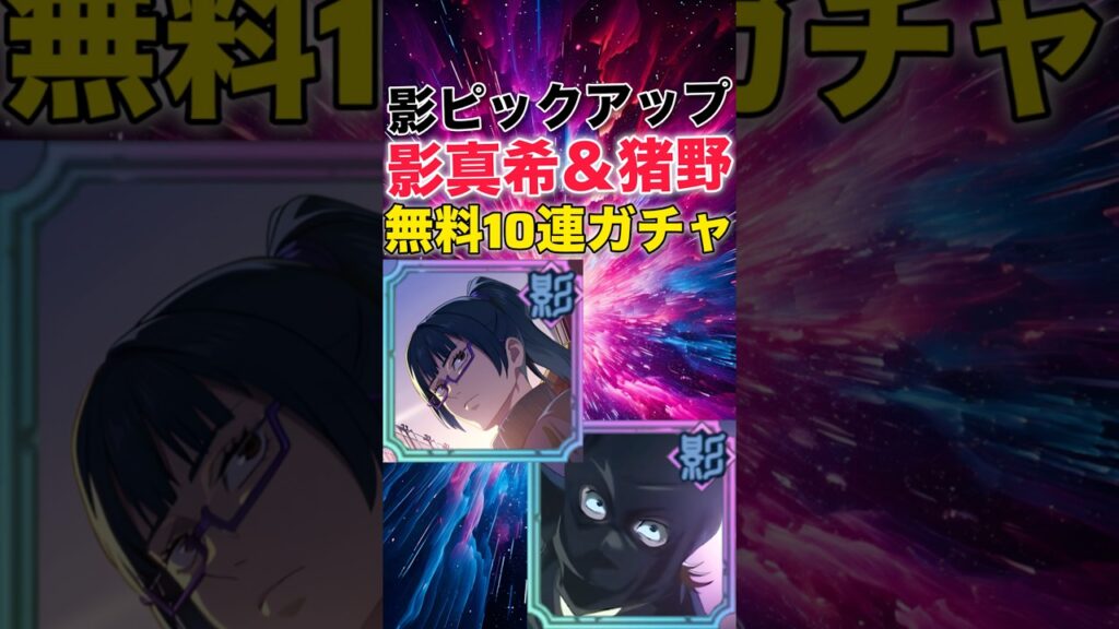 【ファンパレ】影属性ピックアップ無料10連ガチャ結果！【呪術廻戦ファントムパレード】#shorts #short