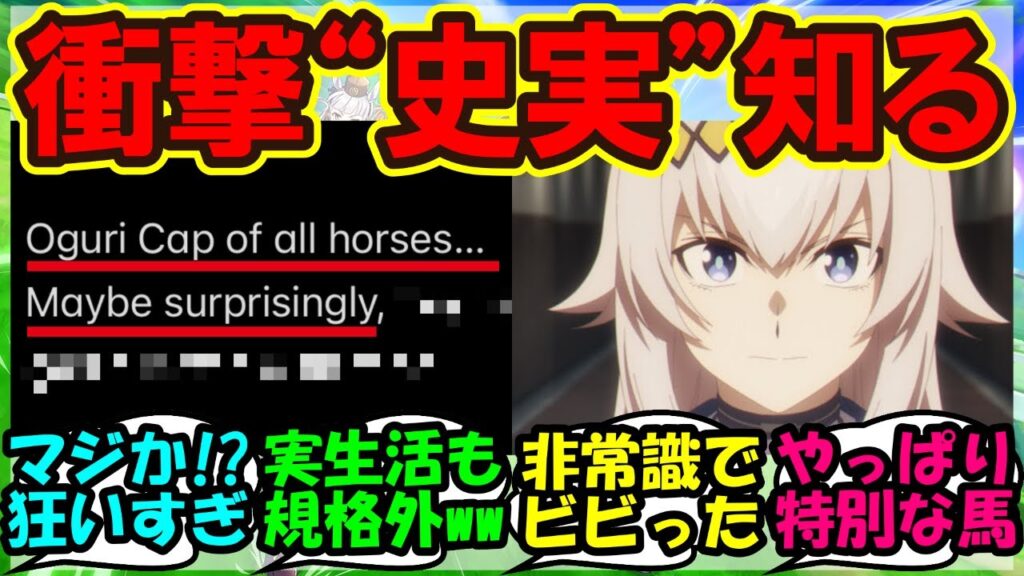 『シンデレラグレイをきっかけに“実馬オグリキャップ”の史実を知った海外勢騒然！？』まとめ【海外の反応】【ウマ娘プリティーダービー】