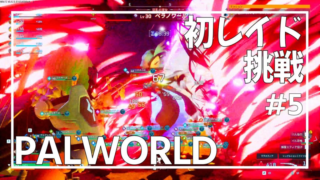 【PALWORLD#5】ベラノワール戦に挑戦!【パルワールド】 【PALWORLD#5】ベラノワール戦に挑戦!【パルワールド】