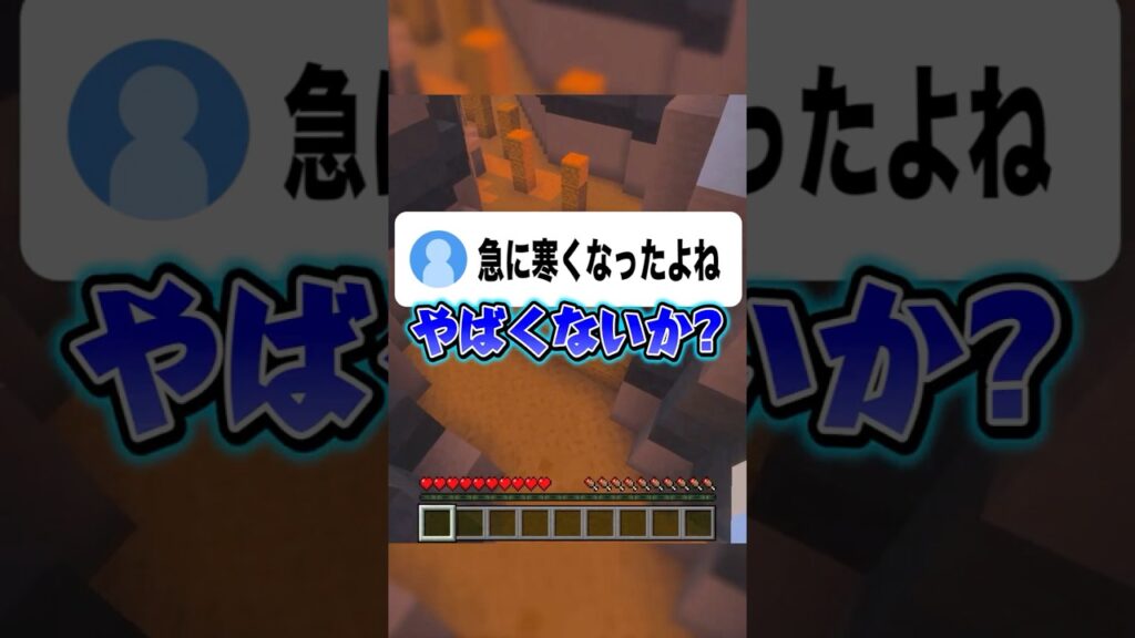 急に寒くなりすぎじゃない？ #マイクラ #shorts #vtuber