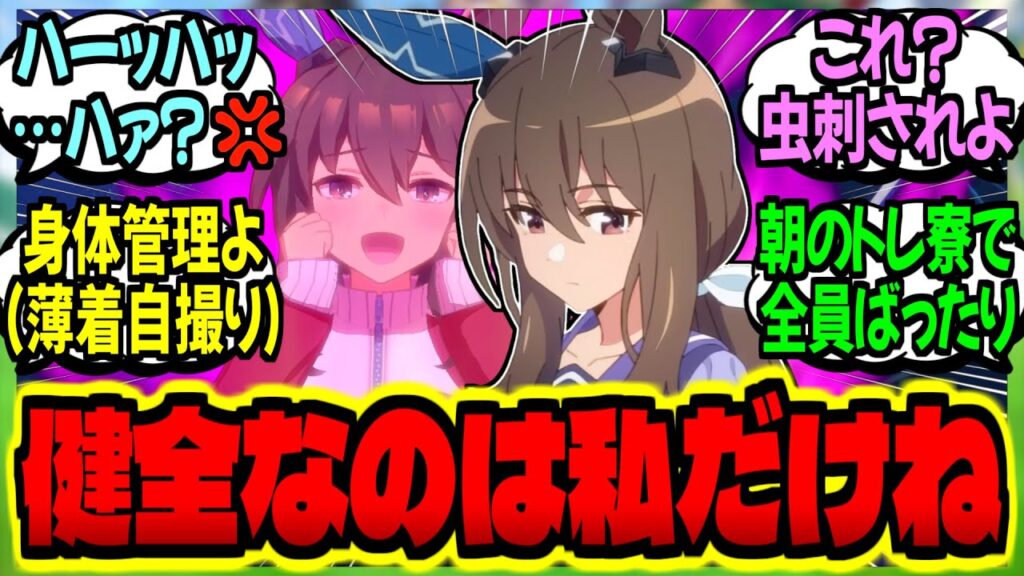 【悲報】アヤベさん(朝帰り)『覇王世代は爛れている』という風評被害に苦言を呈すに対するみんなの反応集【ウマ娘 反応集】まとめ ウマ娘プリティーダービー
