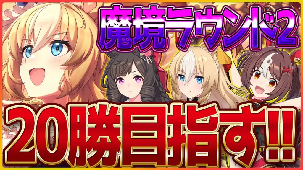 【ウマ娘】魔境スプリント杯ラウンド2!!今日もドリームに怯えて20勝を勝ち取りたい気持ちがあったりするかもしれない/グランアレグリア/ダイイチルビー/差しデュランダル/新潟1200ｍ【スプリント杯】