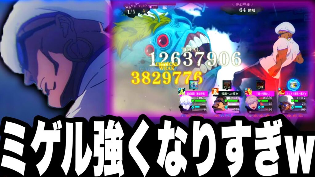 【最弱限定】ミゲル強くなりすぎて無凸1200万ダメージw影体術スタメン確定w夢幻廻楼高難易度でヤバイw【ファンパレ】【呪術廻戦ファントムパレード】