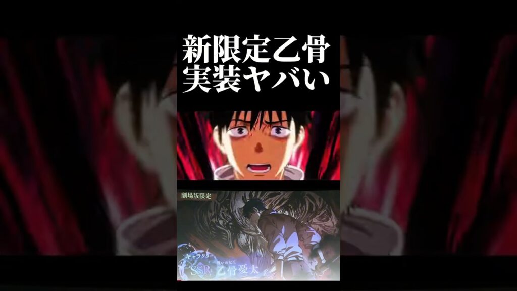 新限定【呪いの女王】乙骨実装決定www #呪術廻戦 #jujutsukaisen #ファントムパレード #ファンパレ