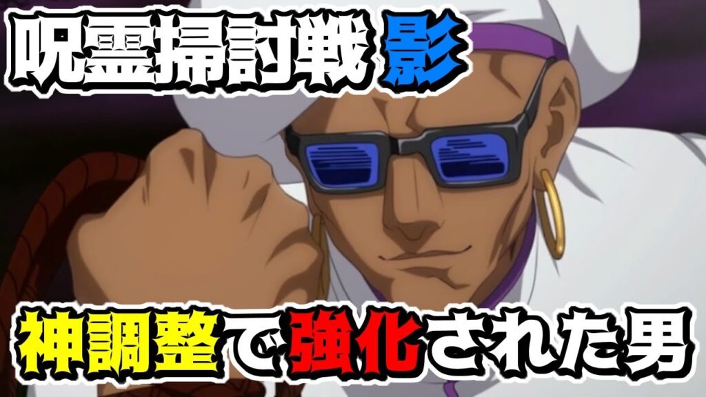 【呪術廻戦　ファンパレ】バランス調整で強化されたミゲルで呪霊掃討戦　影特性NORMALランク10攻略