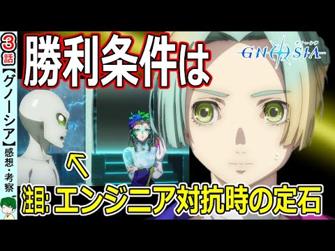 【グノーシア3話感想考察】本格的な人狼ゲーム!攻略法はある? 【グノーシア3話感想考察】本格的な人狼ゲーム!攻略法はある?