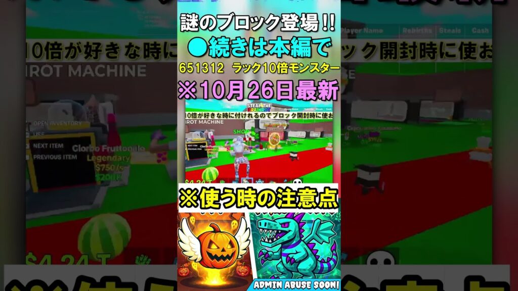 【フォートナイト ブレインロット コード】最新コード フォトナブレインロットコード　STEAL THE BRAINROT　 Secret Codes　ブレインロットを盗む 秘密のコード　AIモンスター