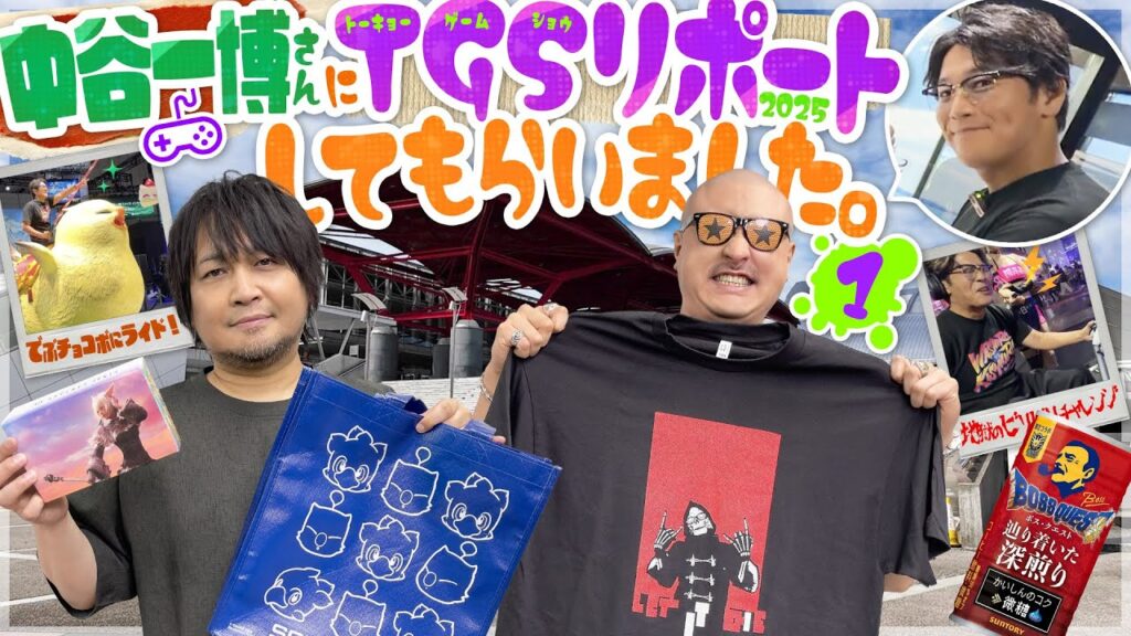 【ゲスト：中谷一博】超体当たりロケ！？ 東京ゲームショウ2025を中谷さんにリポートしてもらいました！【TGS】