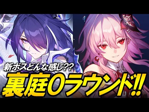 裏庭更新きた！！！！黄泉で０ラウンドやるぞ！！！！【崩壊スターレイル】