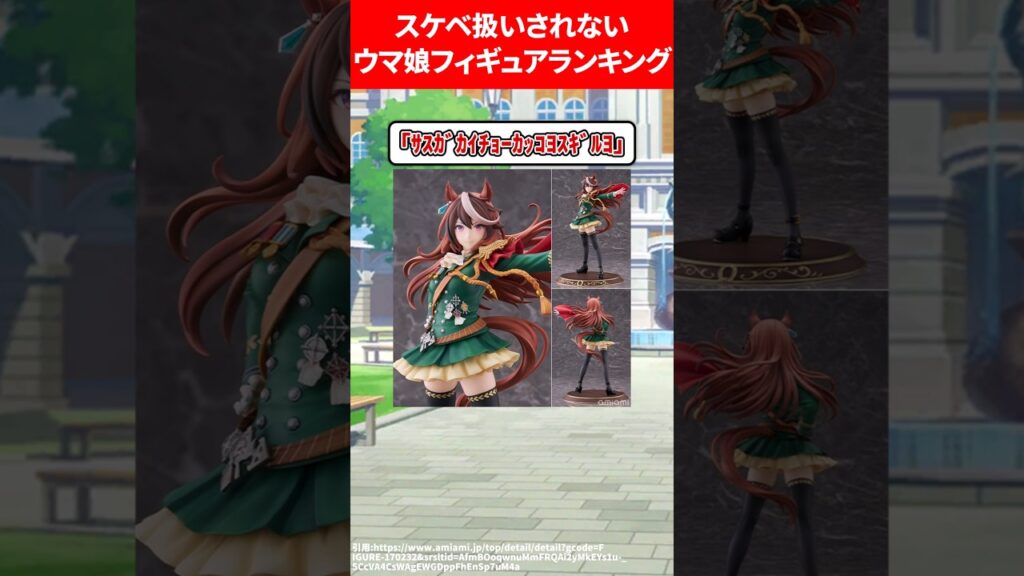 ス⭕️ベ扱いされないウマ娘フィギュアランキング #ウマ娘プリティーダービー