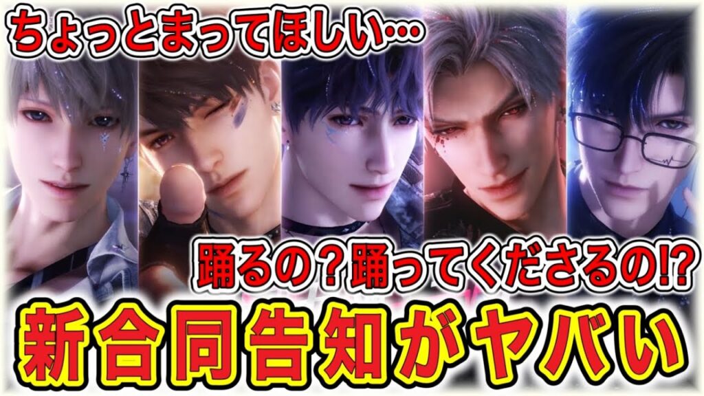 【#恋と深空】新イベ告知：次の合同はアイドル思念ですか⁉️一体どこに行っちゃうの～～～⁉️【#LoveandDeepspace】#Shorts