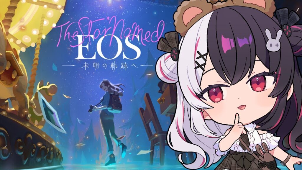 【 The Star Named EOS ～未明の軌跡へ～ 】ぱしゃ📷　行方不明の母親の足跡をたどる旅に出ます。【 にじさんじ / 夜見れな 】