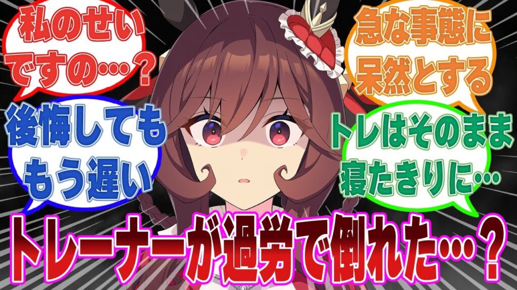 【SS】自分の考えを押し付けた結果、トレーナーが過労で倒れて寝たきりになってしまった際のジェンティルの反応【ウマ娘/まとめ/反応集】
