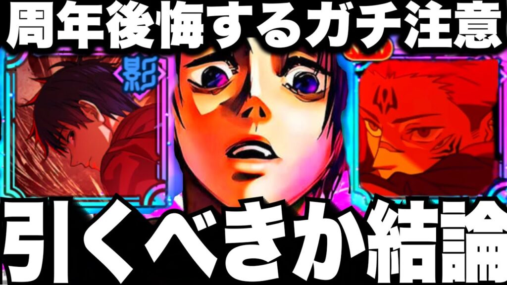 【最強乙骨】ガチャ引くべきかガチ勢結論…周年フーガ宿儺後悔注意　夢幻廻楼86階までの評価　【ファンパレ】【呪術廻戦ファントムパレード】