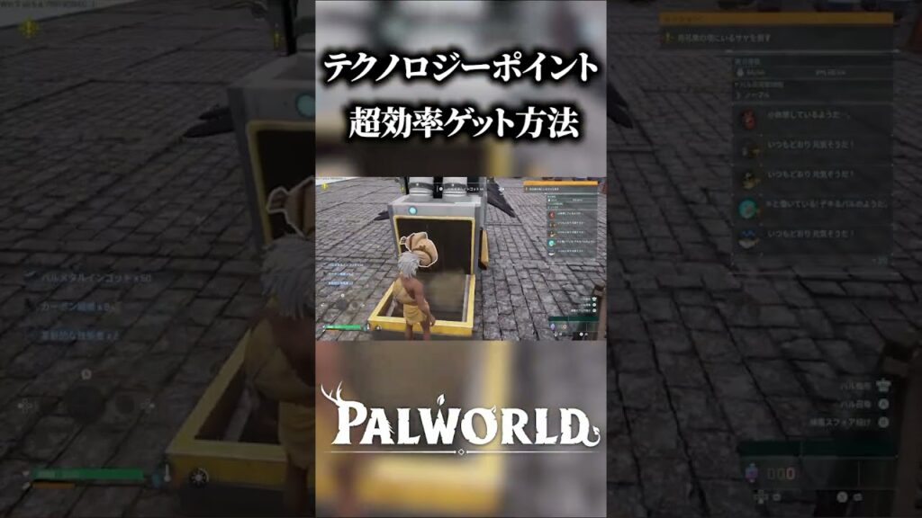 【パルワールド＃36】切り抜き　残酷な方法ではある・・・　 #パルワール＃効率化＃テクノロジーポイント