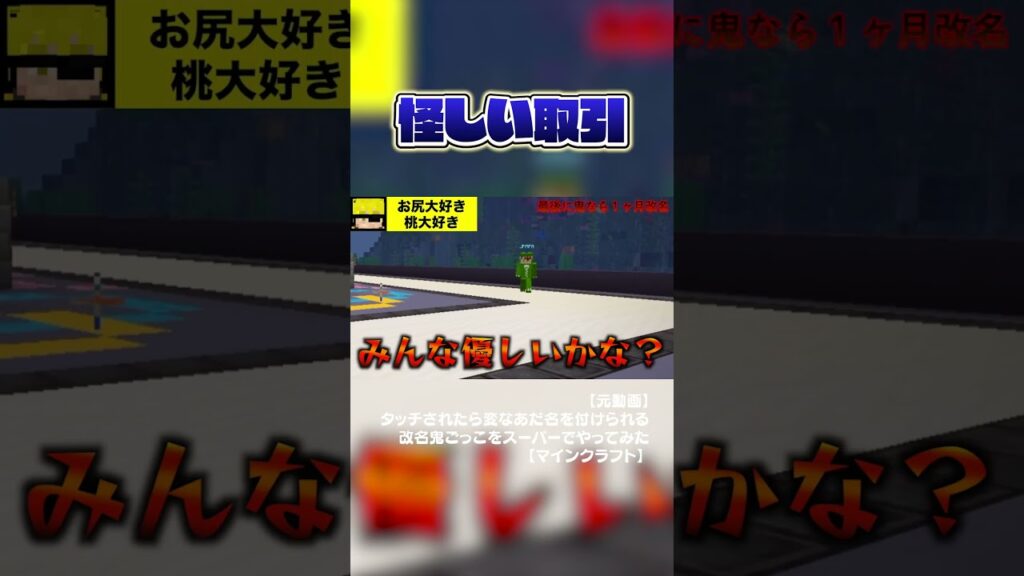 怪しい取引#からぴち#マインクラフト