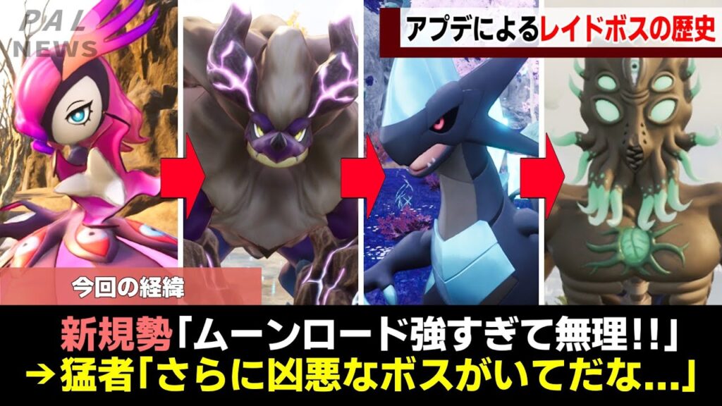 【約97%が挫折...】パルワールドで最も鬼畜なレイドボスの歴史をゆっくり解説