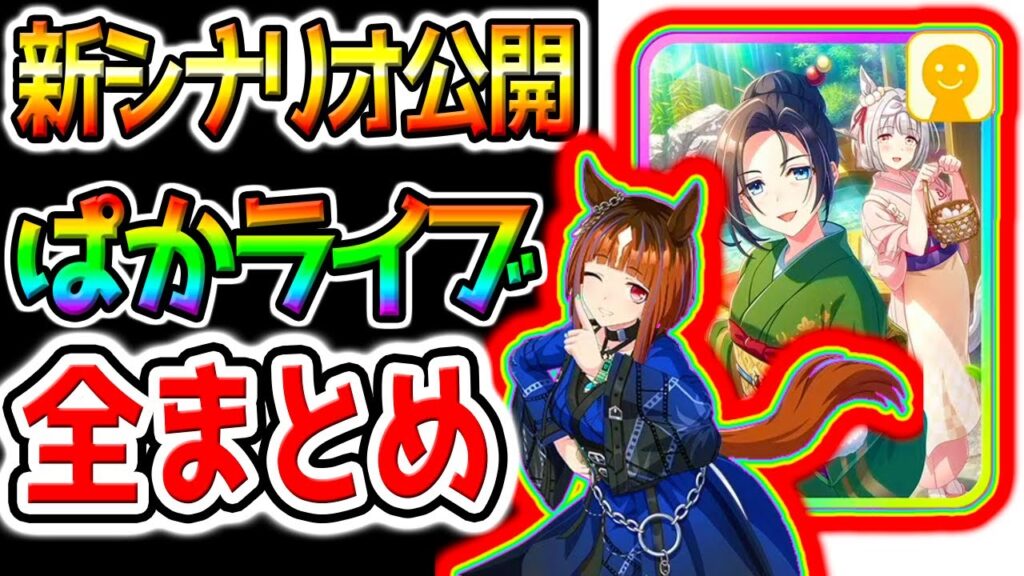 【ウマ娘】新シナリオ『ぱかライブTV全まとめ！』人権入場券！？【友人】保科建子/SSRトウカイテイオー/新衣装トランセンド/無料10連【Umamusume ゆこま温泉 ウマ娘プリティーダービー 南部杯