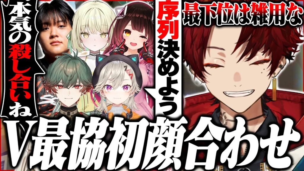 【V最協】初の大会リーダー！？顔合わせがこちら【VALORANT】