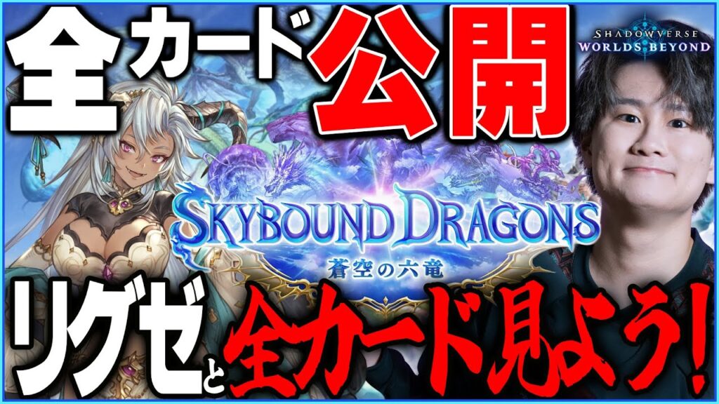 [Shadowverse]全カード公開！！！最強カードを探せ！
