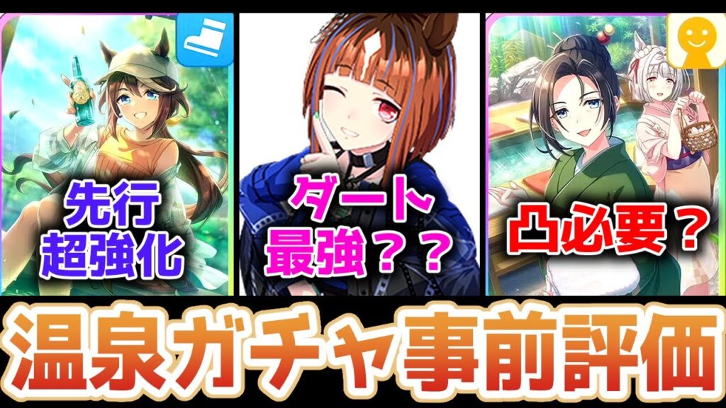 【温泉ガチャ】シナリオ開始前評価＆解説！トウカイテイオー、トランセンド、保科健子【ウマ娘×ずんだもん】