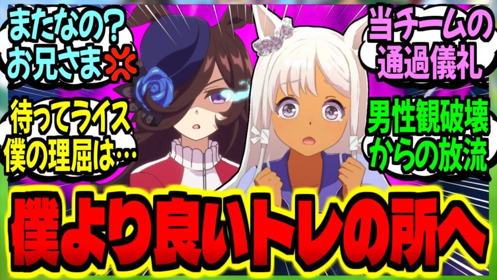 【ウマ娘】トレーナーさんが『君はもう大丈夫、契約解除しよう』って…先輩、私は嫌われたんでしょうか？に対するみんなの反応集【ウマ娘 反応集】まとめ ウマ娘プリティーダービー