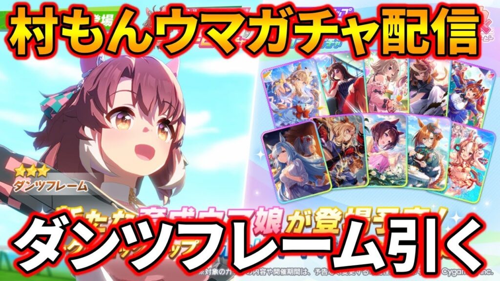 【ウマ娘】やっぱりダンツ欲しいので急いでガチャを引きます