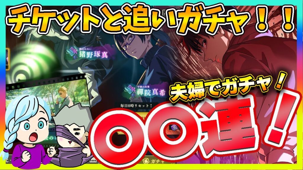 【ファンパレ】イノタク・真希復刻ガチャ！そして嫁の乙骨残滓追いガチャの結果は・・・！？【呪術廻戦 ファントムパレード夫婦ゲーム実況】