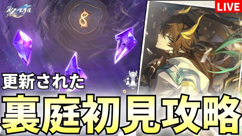 【崩壊スターレイル】今回の裏庭はどうだった？難しい？更新された裏庭に挑む【#honkaistarrail】