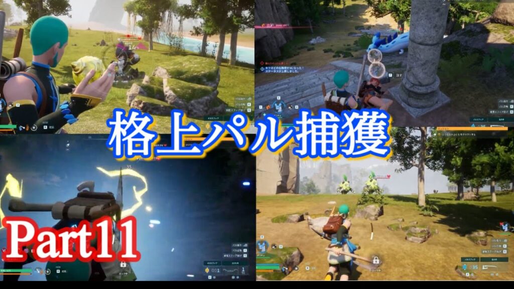「パルワールド」ゴリレイジを捕獲‼︎  Part11