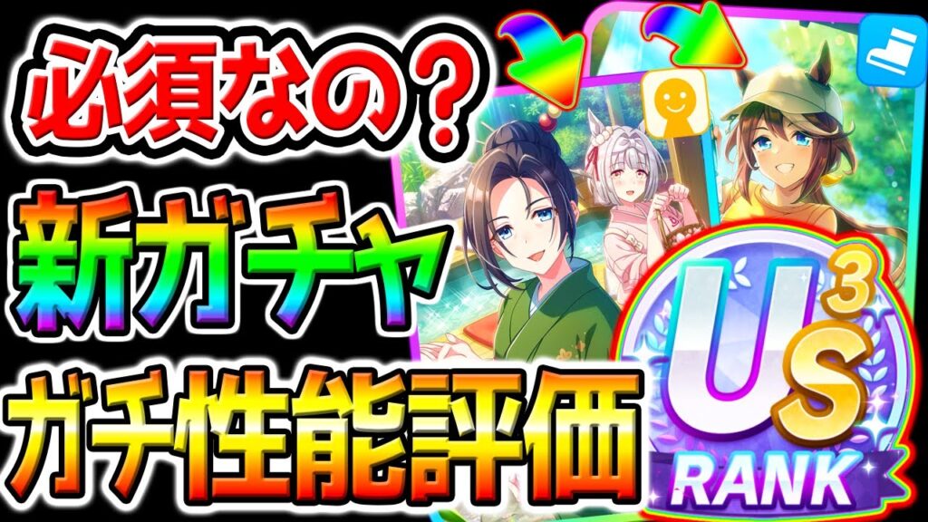 【ウマ娘】必須なの？SSR保科健子/SSRトウカイテイオー 性能評価/何凸から？保科育成法/引くべき？人権なの？新ガチャ攻略解説【Umamusume 新シナリオ ゆこま温泉郷 ウマ娘プリティーダービー