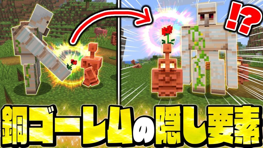 【マイクラ】新モブ「銅ゴーレム」に隠された隠し要素を検証したら、衝撃の秘密が見つかった...【Minecraft・マインクラフト】