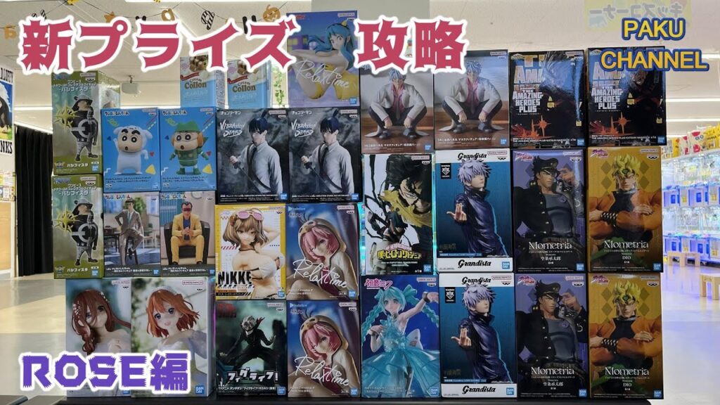 【クレーンゲーム】新プライズ初日攻略　ROSE編