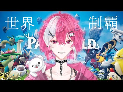 【#配信/#palworld 】大型アプデに向けて開拓していくぞぉ！ #shorts  #vtuber