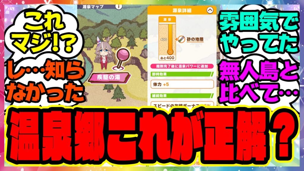 ウマ娘『温泉郷新シナリオってこれが正解なのか？』に対するみんなの反応集 ウマ娘プリティーダービー レイミン ゆこま温泉郷 温泉新シナリオ 友人SSR保科健子 スピード SSRトウカイテイオー