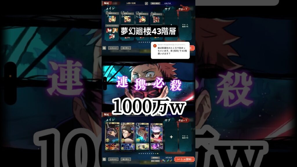 予想を裏切るの流石ですw #呪術廻戦 #jujutsukaisen #呪術廻戦ファントムパレード #ファンパレ #夢幻廻楼 #game #ゲーム実況 #おすすめ #fyp