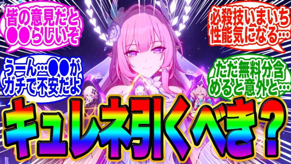 【必殺技が●●なんだが…】無凸でもキュレネは引くべき？←みんなの本音まとめ！【スタレ】