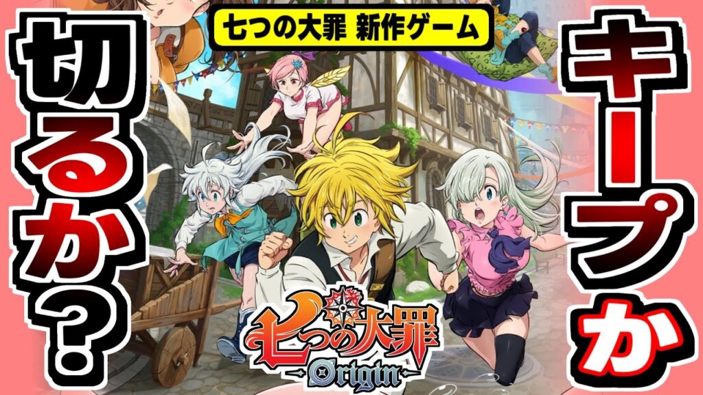 【七つの大罪 オリジン】パルワールド要素が混じった原神オープンワールドRPGの感想！【ナナオリ】