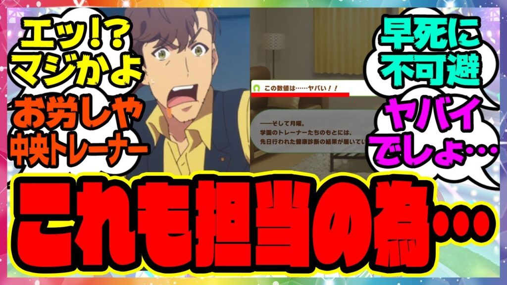 ウマ娘『トレセン学園のトレーナーの健康診断結果がヤバすぎると判明』に対するみんなの反応集 ウマ娘プリティーダービー レイミン ゆこま温泉郷 温泉新シナリオ 友人SSR保科健子 SSRトウカイテイオー